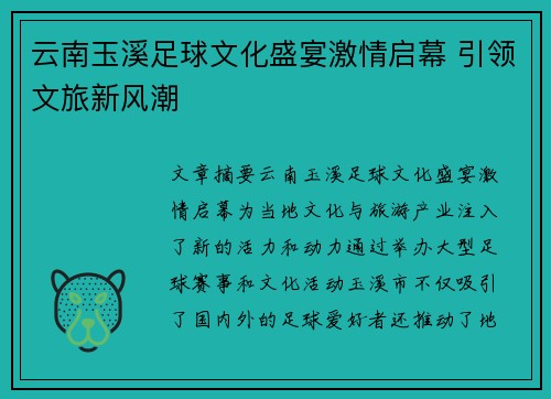 云南玉溪足球文化盛宴激情启幕 引领文旅新风潮