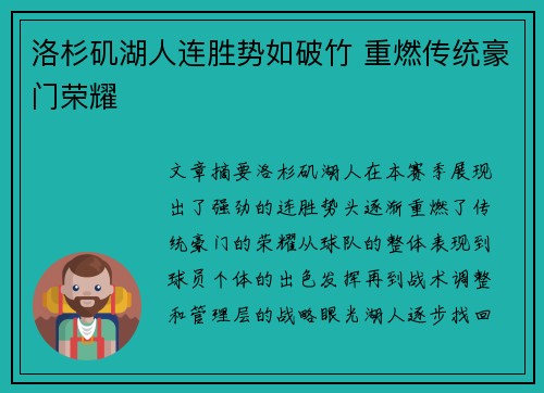洛杉矶湖人连胜势如破竹 重燃传统豪门荣耀 洛杉矶湖人连胜势如破竹 重燃传统豪门荣耀