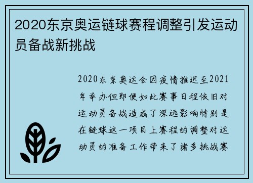 2020东京奥运链球赛程调整引发运动员备战新挑战 2020东京奥运链球赛程调整引发运动员备战新挑战