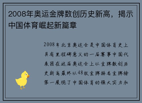 2008年奥运金牌数创历史新高，揭示中国体育崛起新篇章