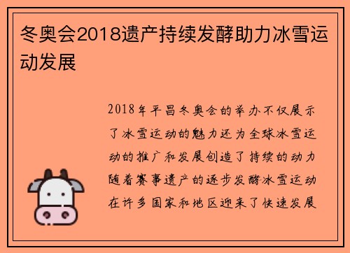 冬奥会2018遗产持续发酵助力冰雪运动发展 冬奥会2018遗产持续发酵助力冰雪运动发展
